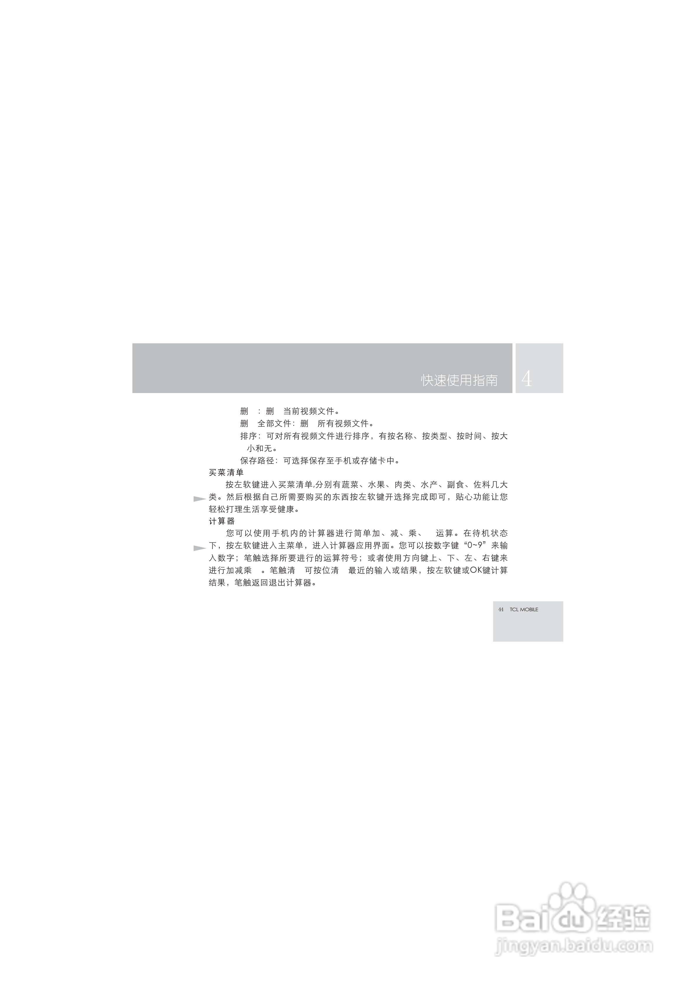 TCL M99手机使用说明书:[5]