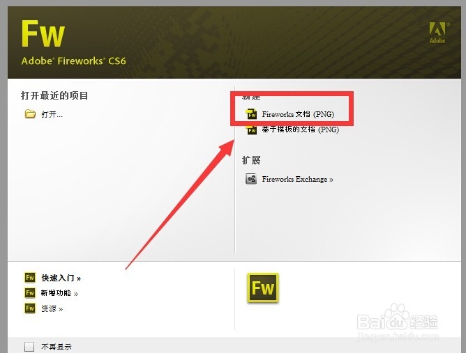 Firework怎么绘制圆角矩形和填充颜色
