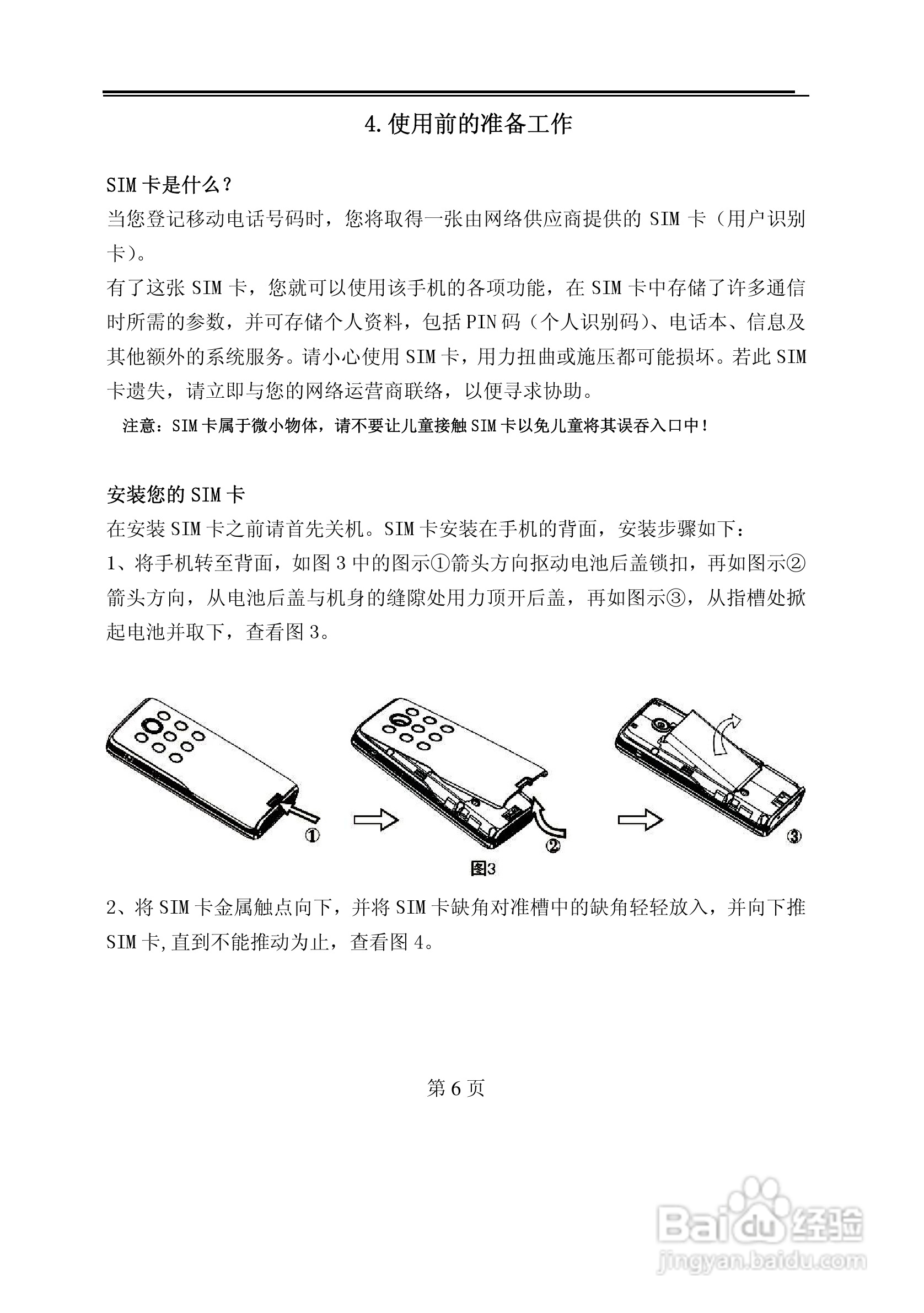 TCL M388手机使用说明书:[1]