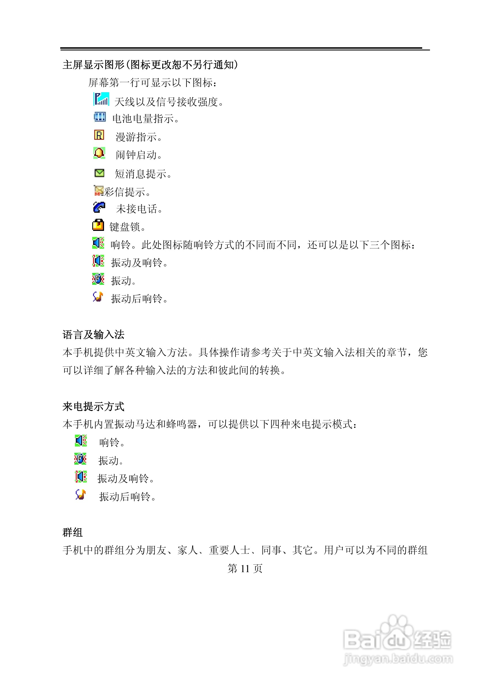 TCL M530手机使用说明书:[2]