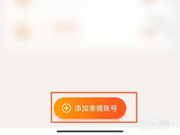 淘宝亲情卡怎样开通