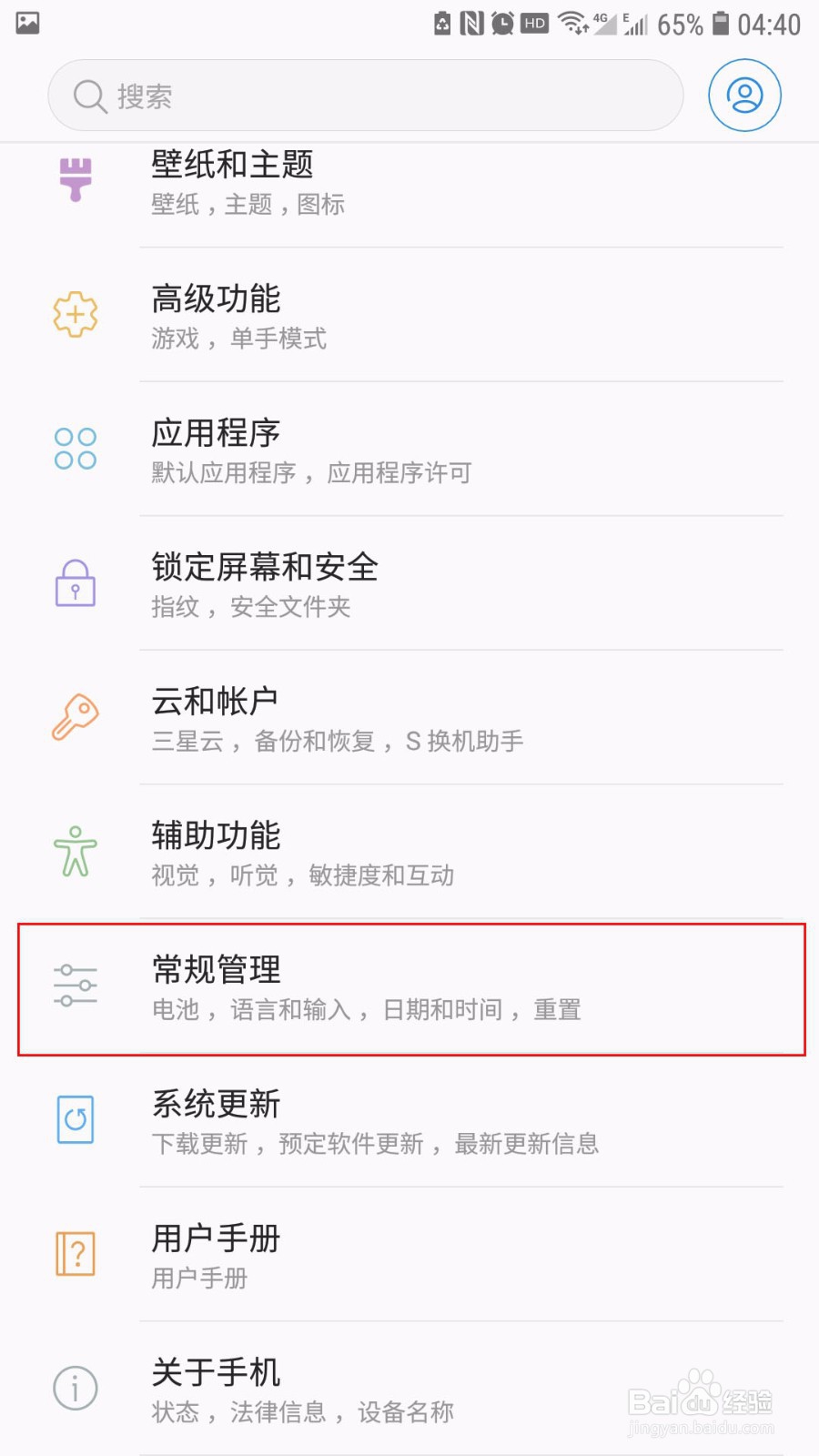 三星手机怎样恢复出厂设置
