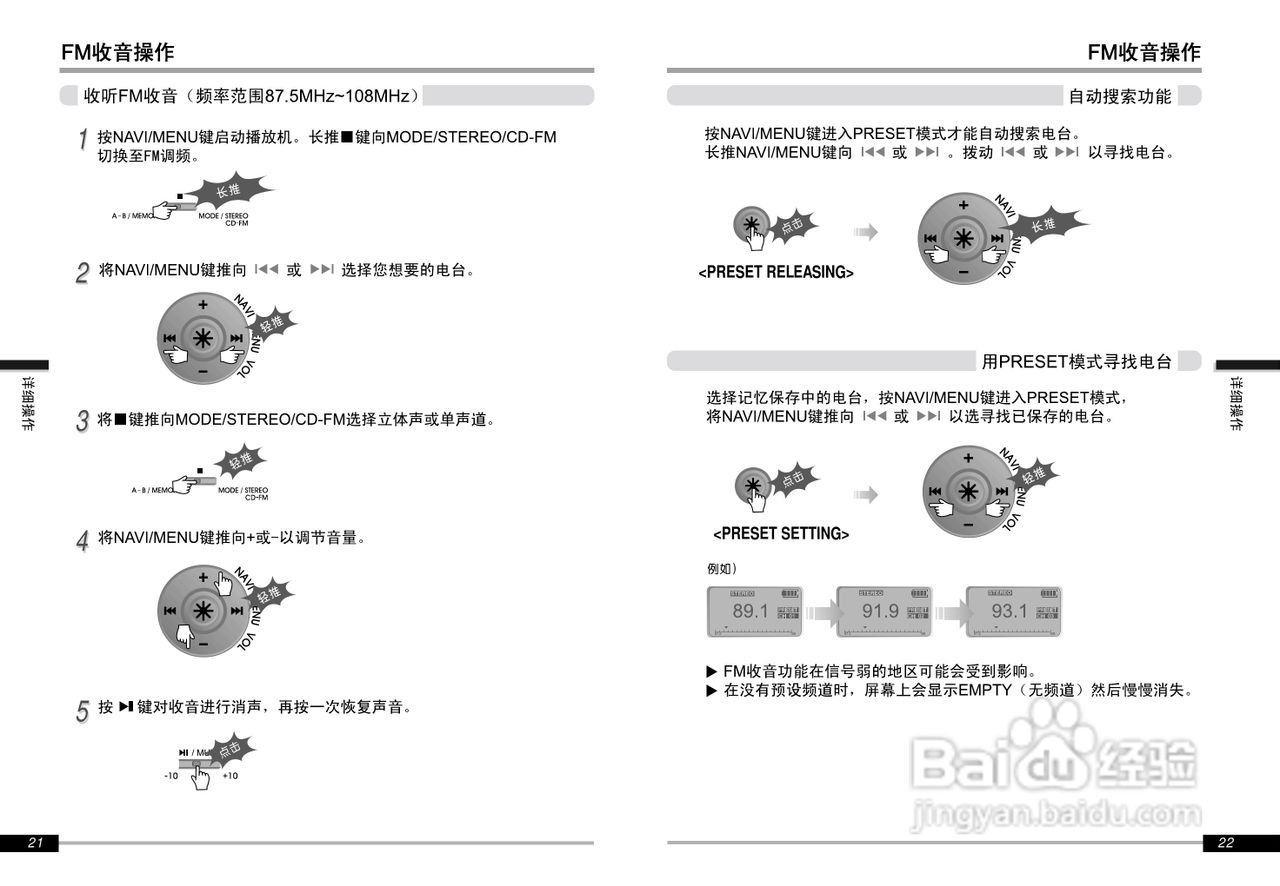 艾利和iMP-900 MP3播放器使用说明书:[2]