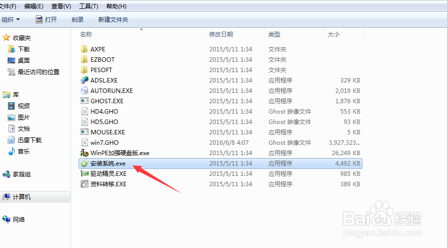 教你简单地重装你的电脑系统