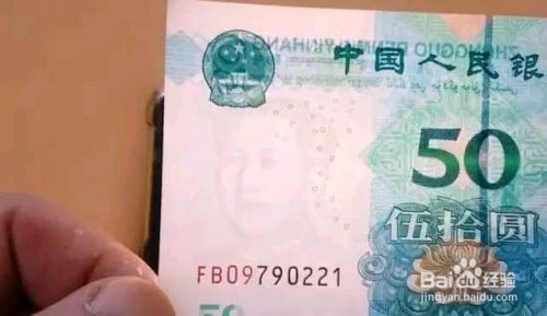 新版人民币真假辨别方法