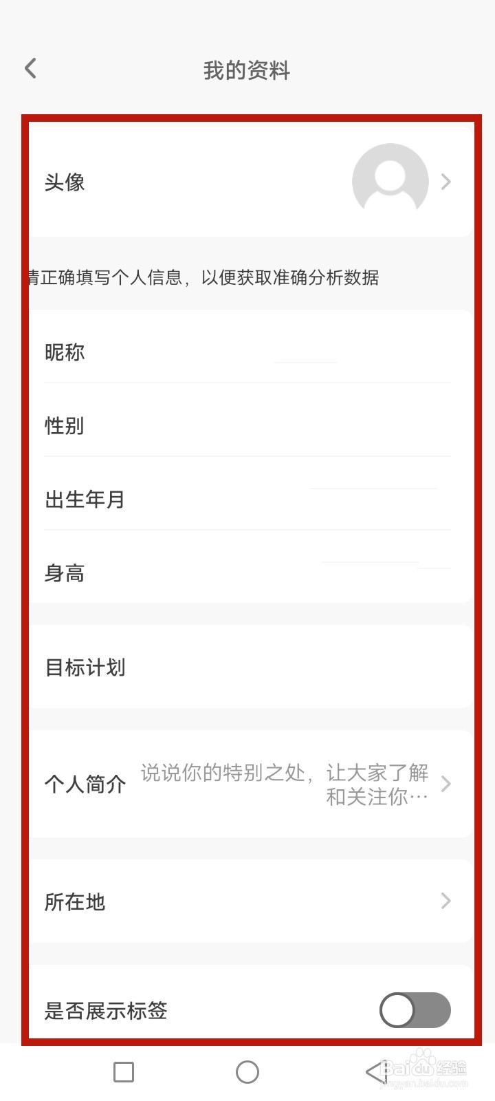 OKOK怎么编辑个人资料