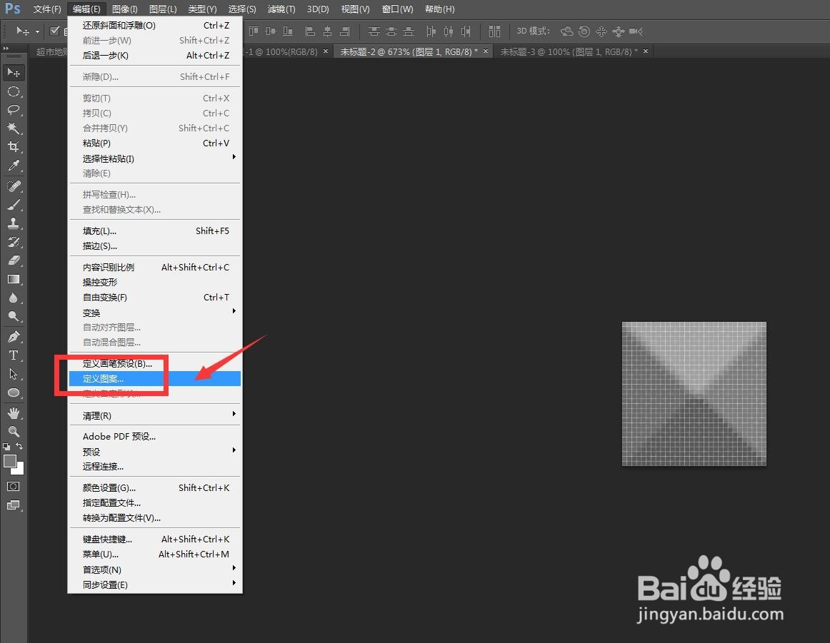 PS怎么制作立体感的图案并定义图案