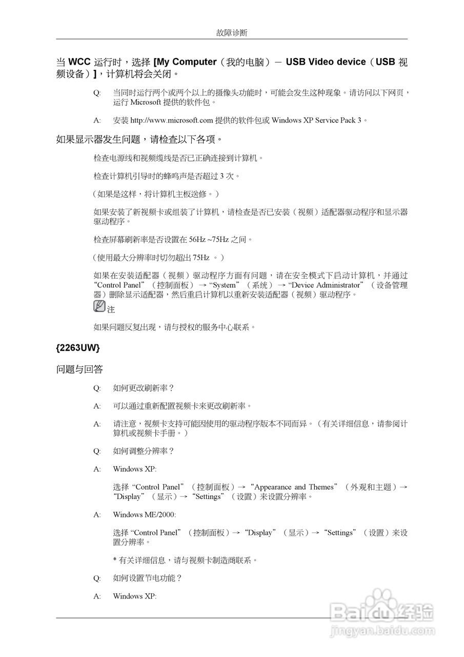三星2263UW液晶显示器使用说明书:[9]