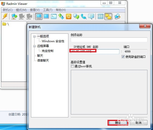 局域网远程桌面软件RadminViewer 3.4