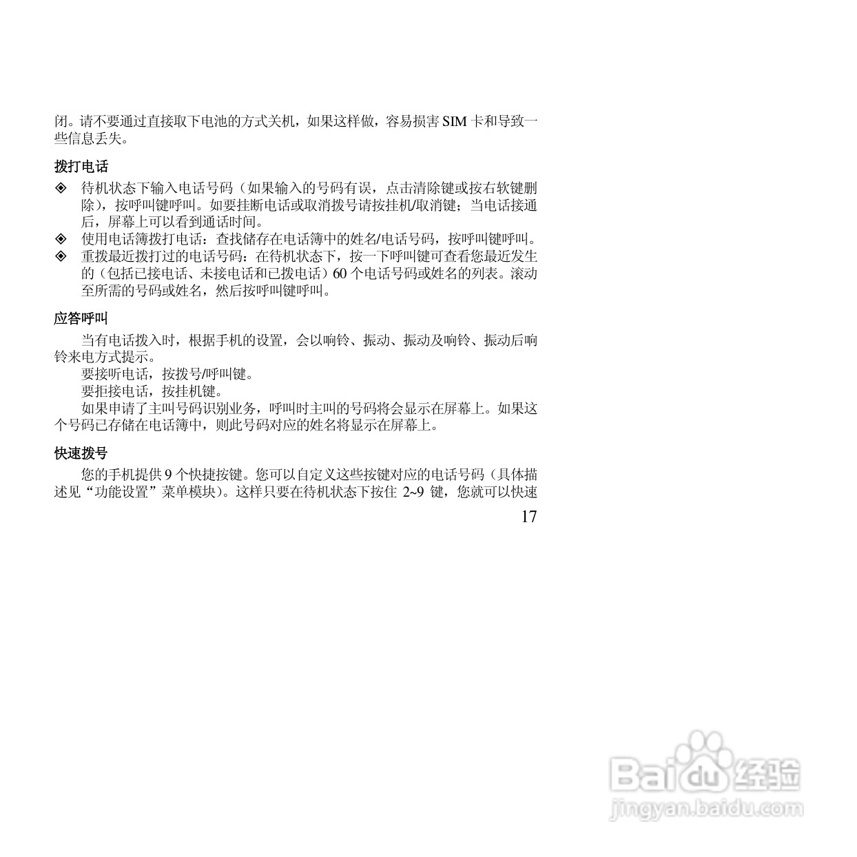 万利达MT155手机使用说明书:[2]