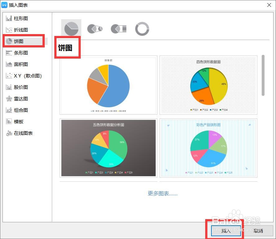 wps怎么制作饼状图表