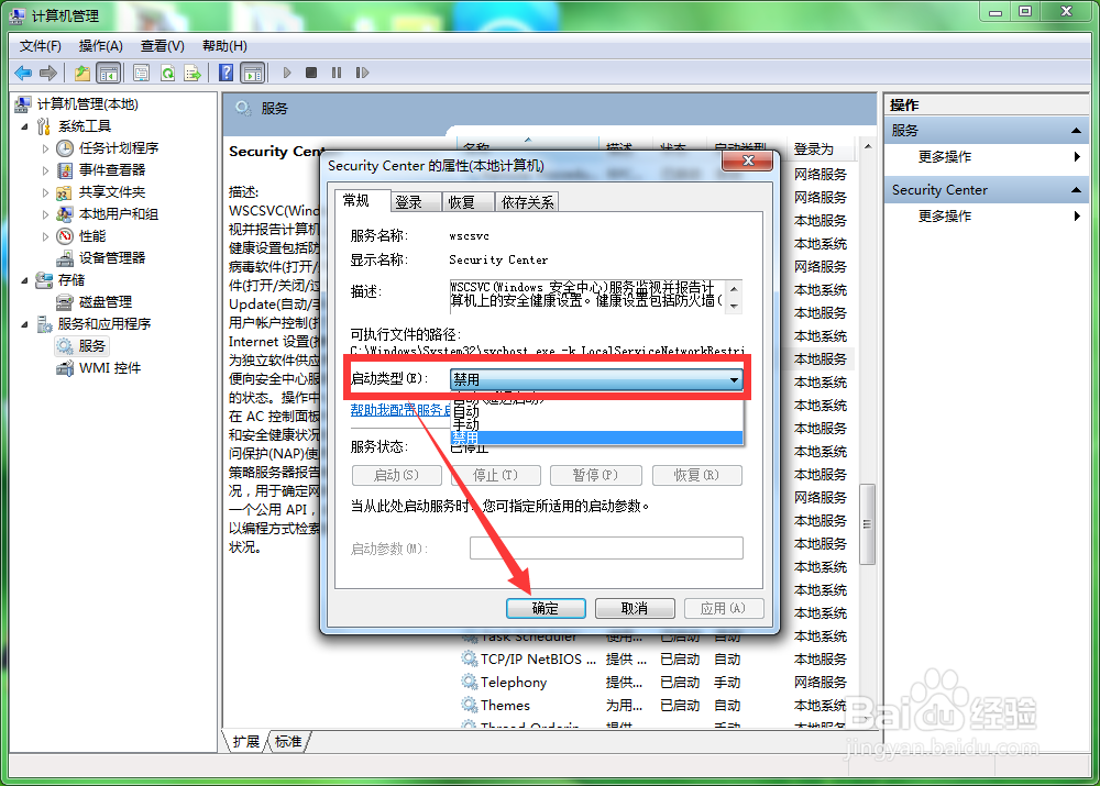 怎么关闭windows安全警报？