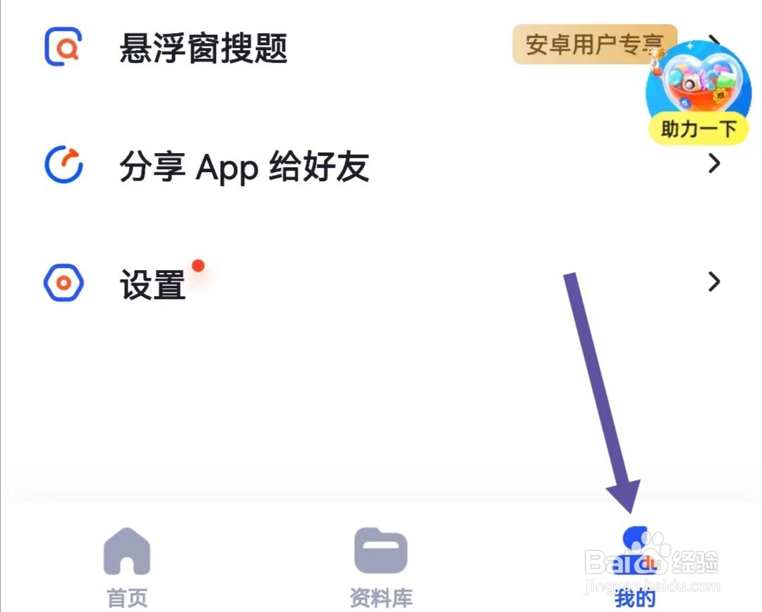 大学搜题酱APP怎么查找权限中心