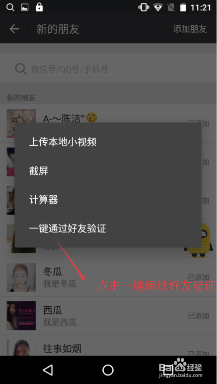 金斧手机一键通过好友验证操作流程