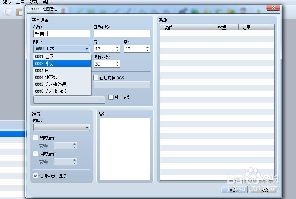 RPGMaker如何新建地图