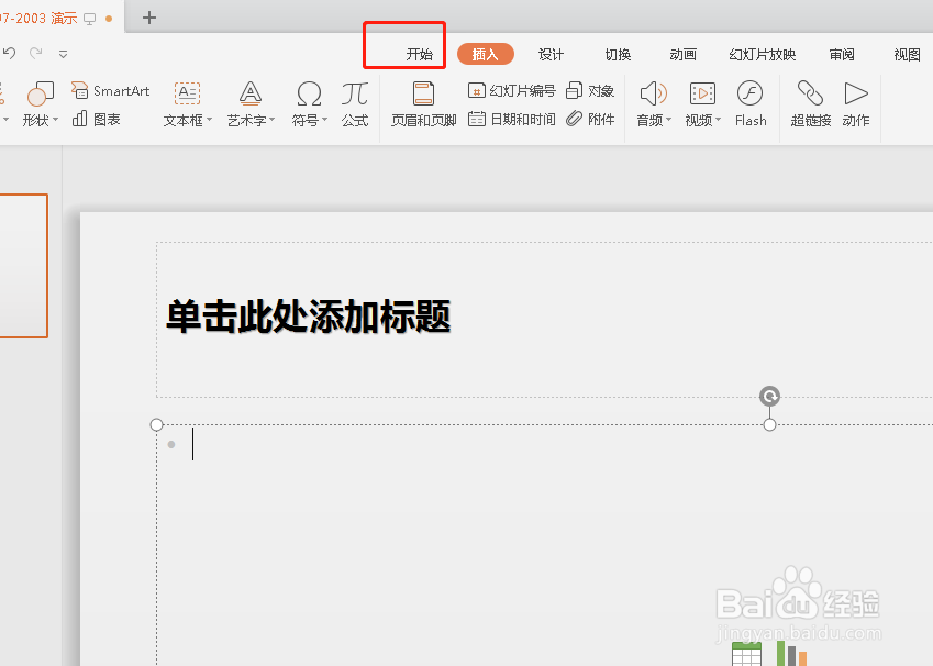 如何在PPT当中新建一个幻灯片？