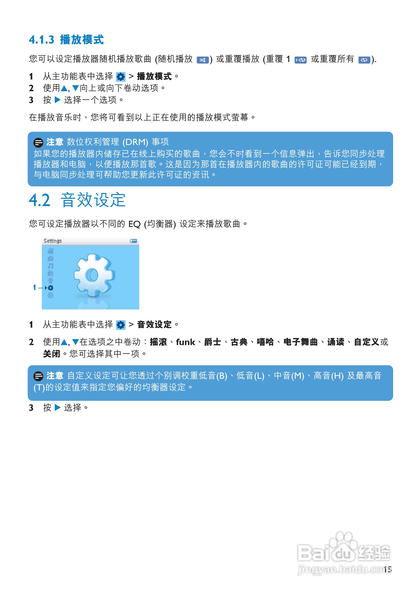 飞利浦SA3385闪存音频视频播放机使用说明书:[2]