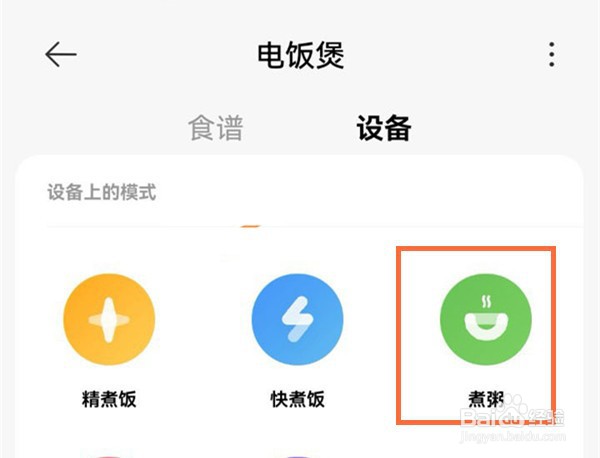 小米电饭煲怎么预约煮粥