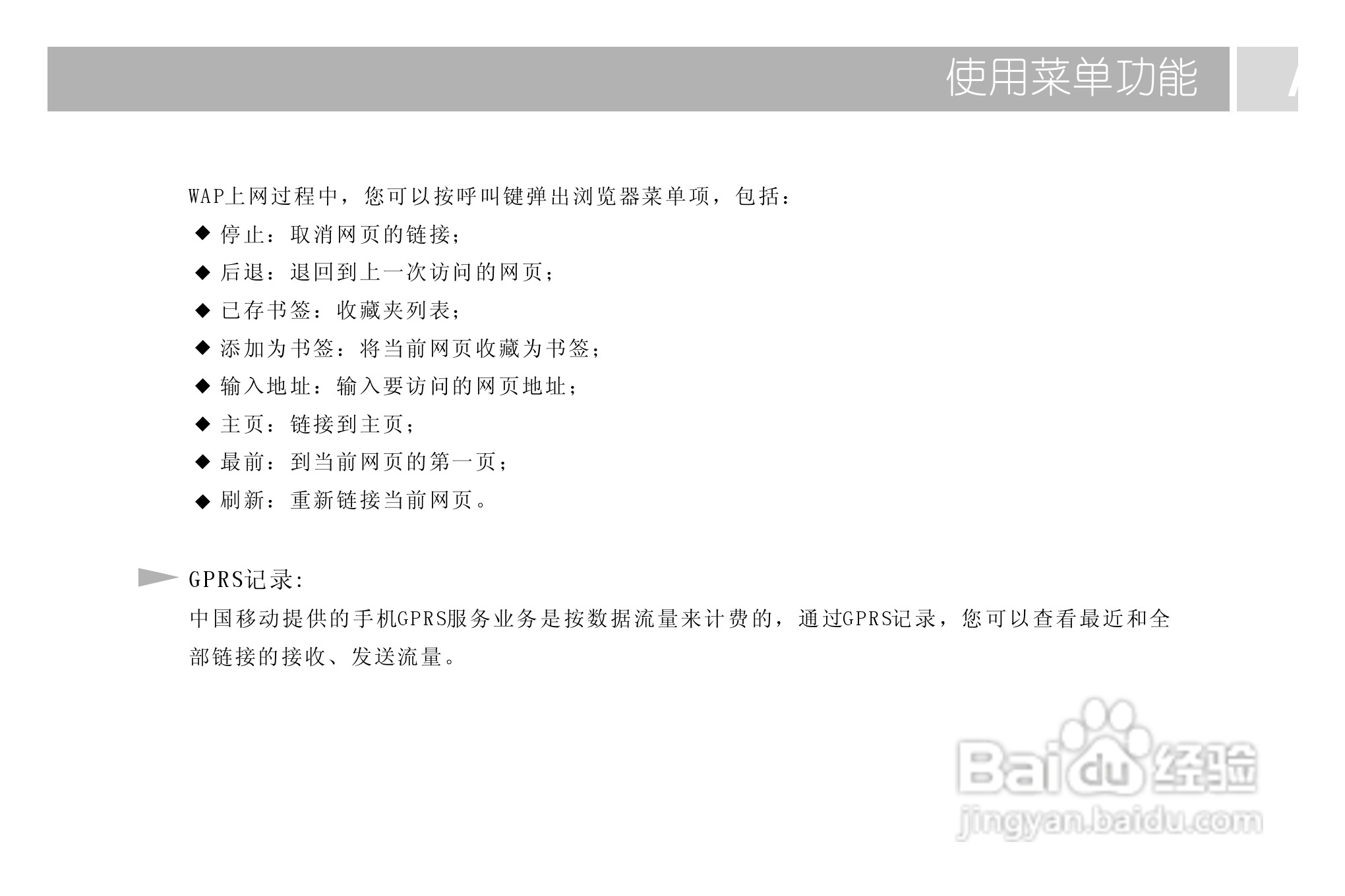 TCL 728手机使用说明书:[3]