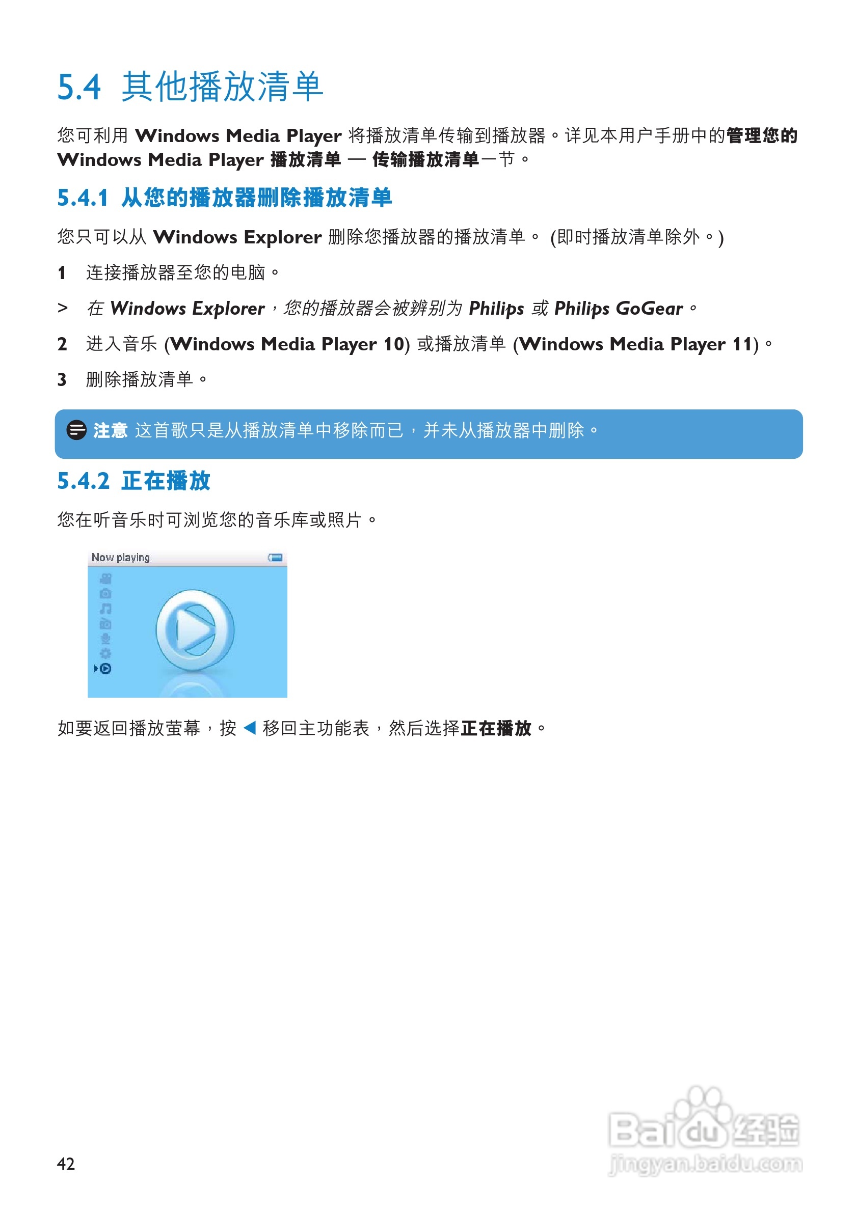 飞利浦SA6086闪存音频视频播放机使用说明书:[5]