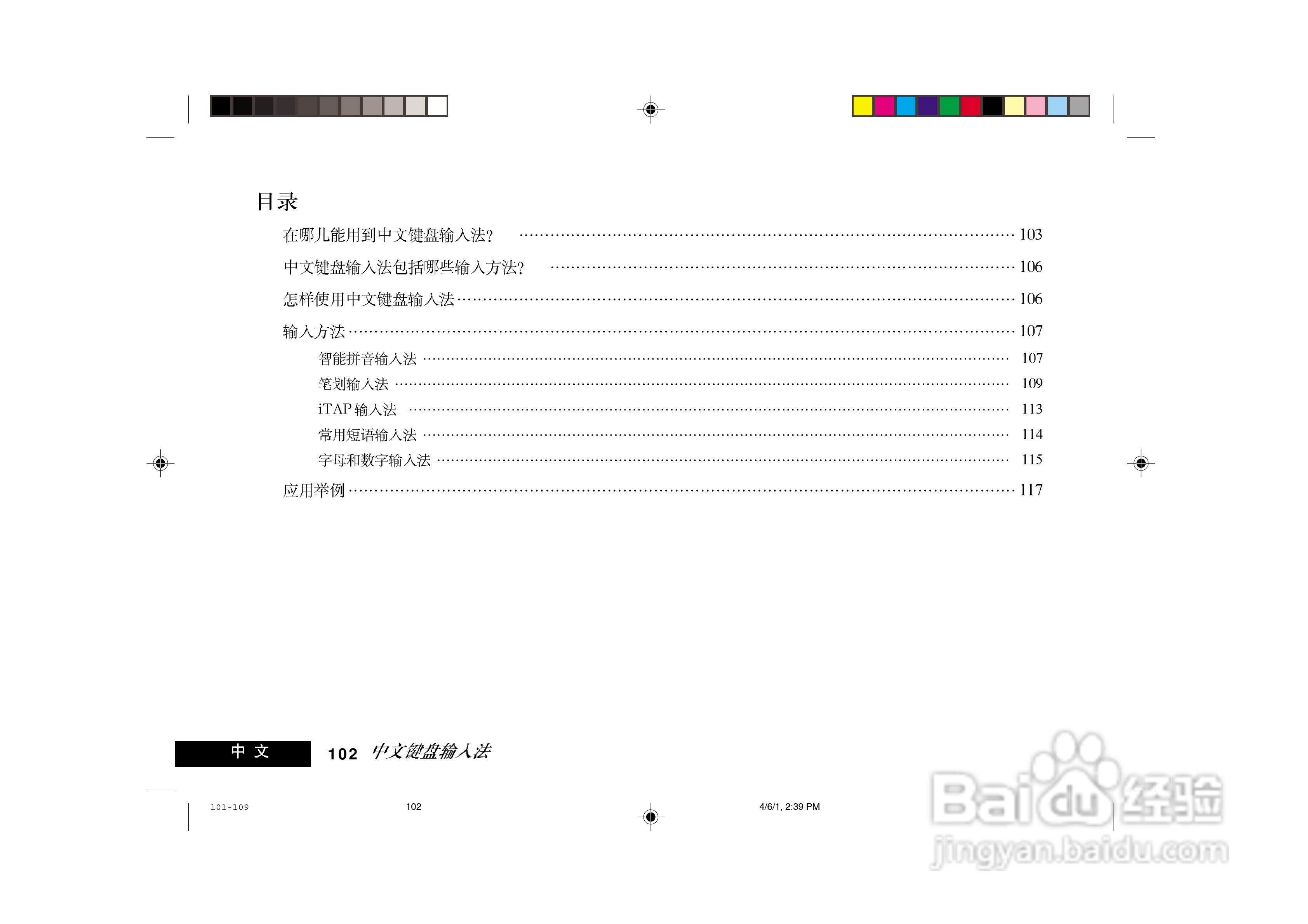 摩托罗拉LF2000手机使用说明书:[11]