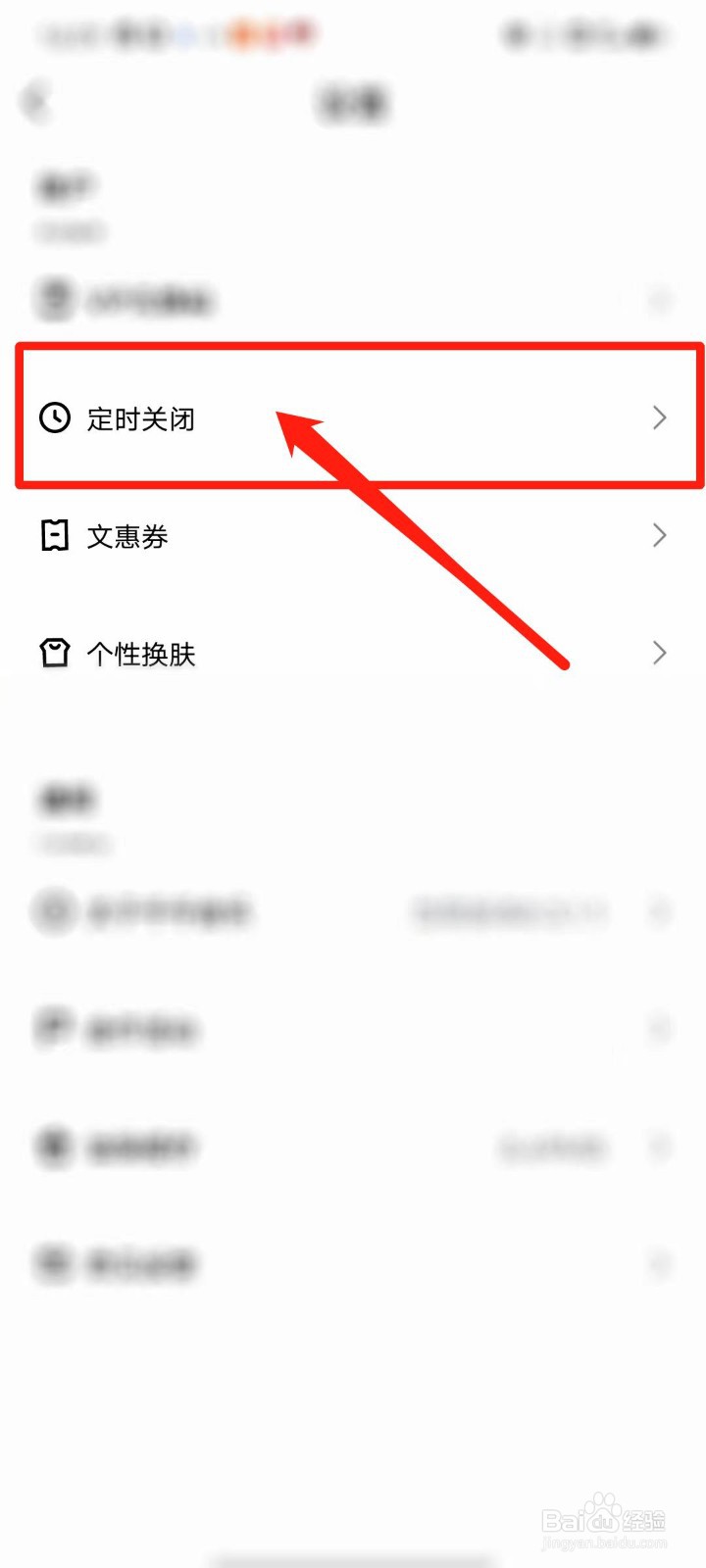 千千音乐APP怎么设置定时关闭