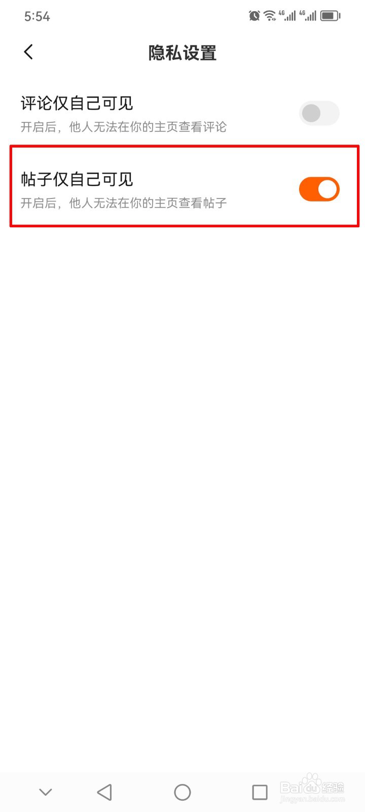 番茄畅听app怎么设置帖子仅自己可见？