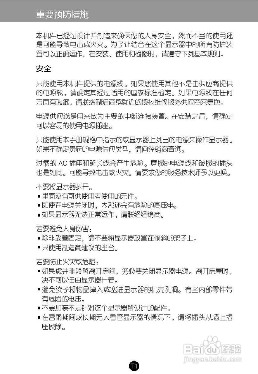 LG L1919SP液晶显示器使用说明书:[1]