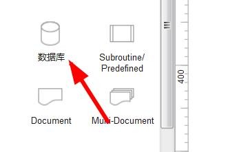 AxureRP如何添加数据库模型
