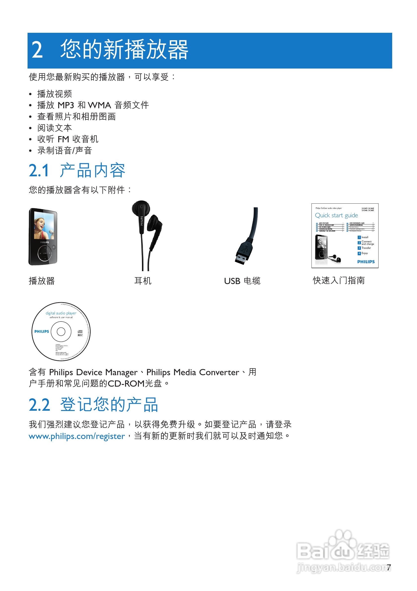 飞利浦SA3425便携式视频播放机使用说明书:[1]
