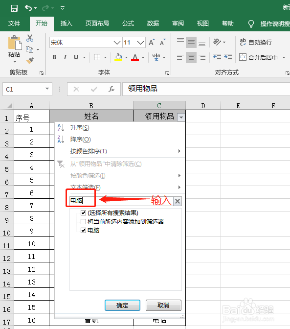 excel如何删除同样名称的行内容
