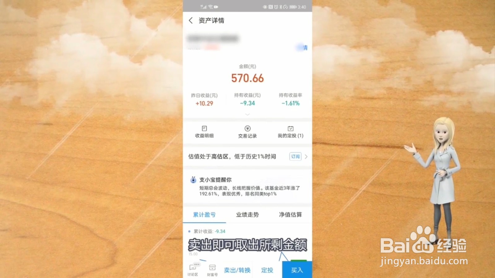 支付宝基金怎么取出来