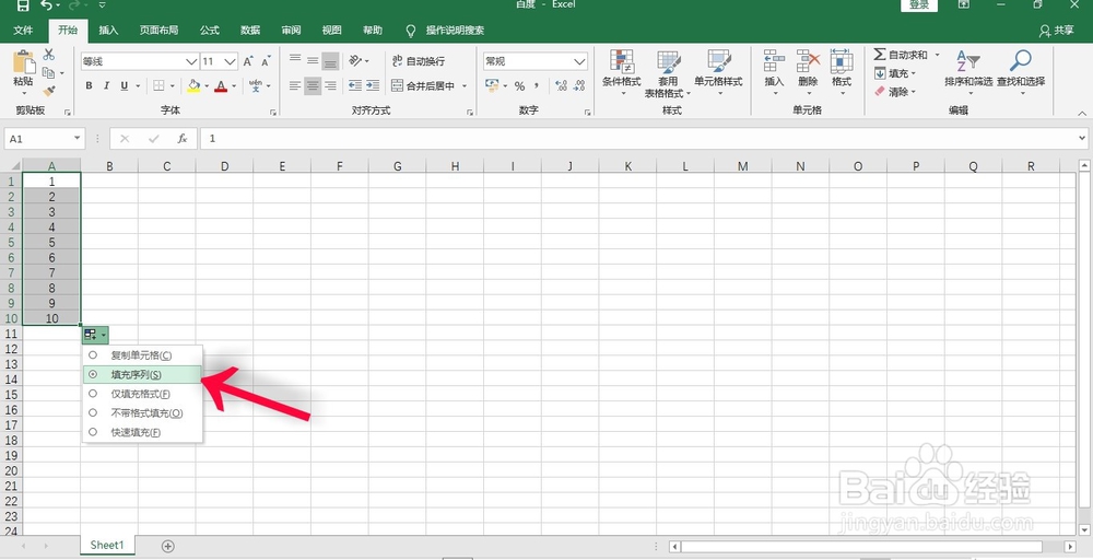 excel中如何让数字下拉是递增