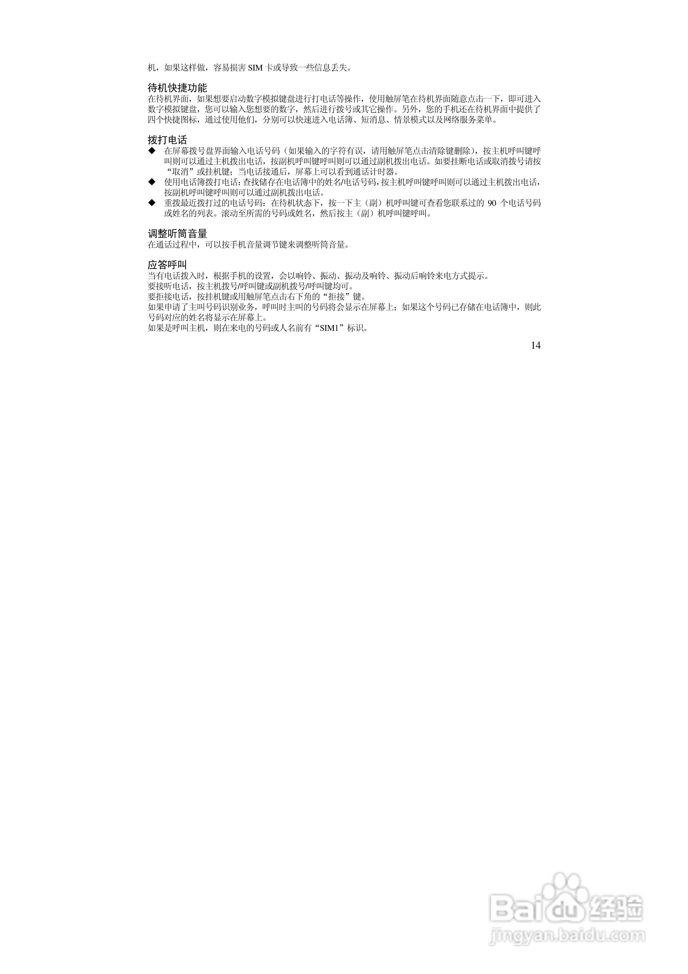 万利达MZ300手机使用说明书:[2]
