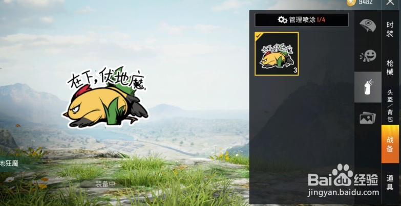 和平精英怎么喷涂