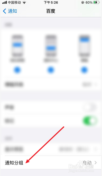iPhone怎么更改APP通知分组