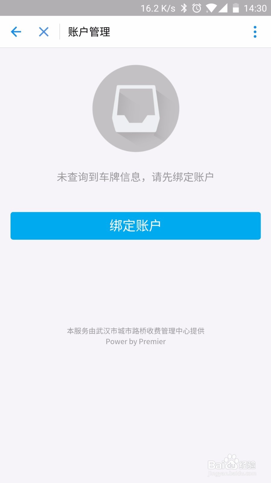 支付宝如何进行ETC缴费
