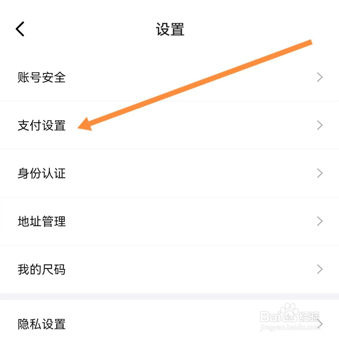 得物如何查找支付设置