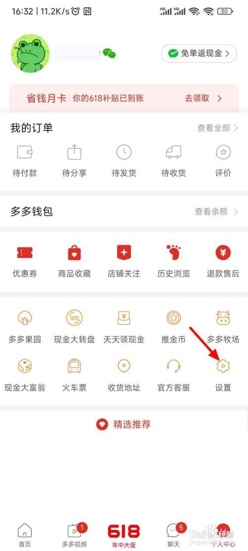 如何关拼多多拼小圈