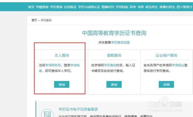 学信网如何查询学历