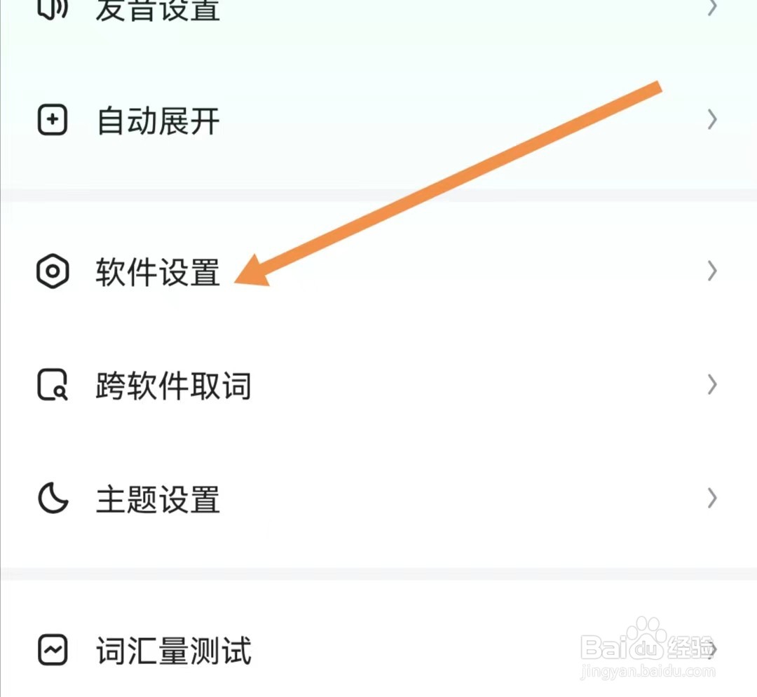 德语助手APP怎么打开查询词组和句子后自动发音