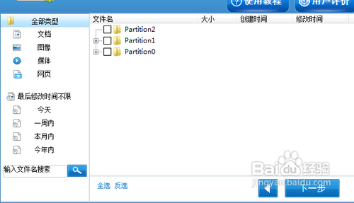 格式化分区恢复