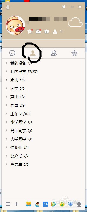 电脑qq如何修改好友分组名？