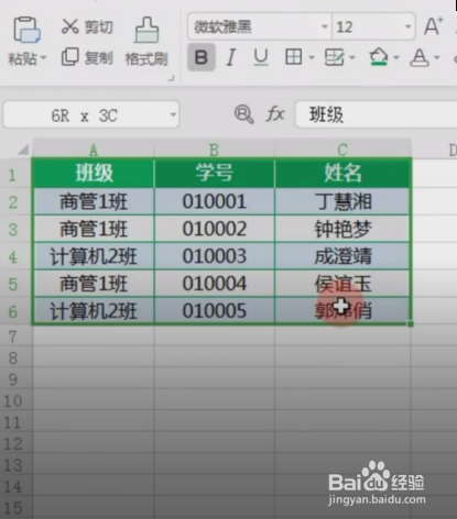 格式刷的套用表格样式