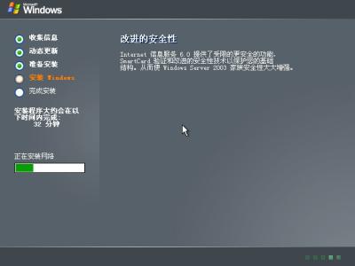 Windows 2003安装全程图解