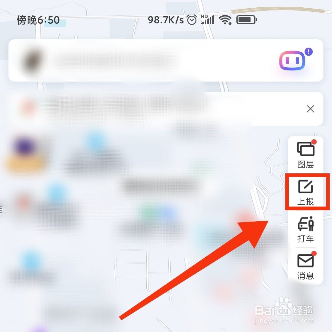 百度地图在哪上传有事故的路况