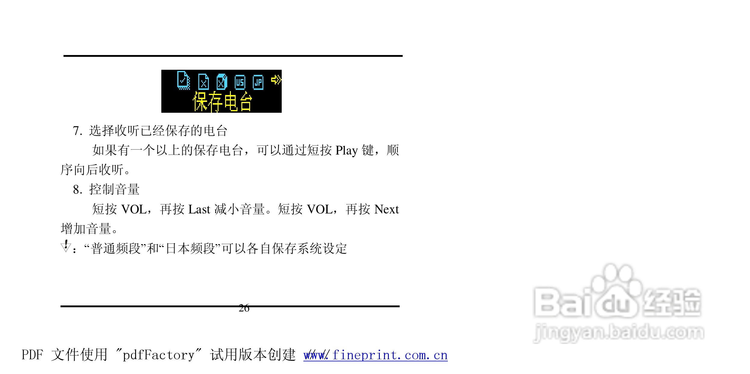 方正灵羽MP3播放器使用说明书:[3]