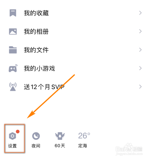qq如何设置我的在线状态?