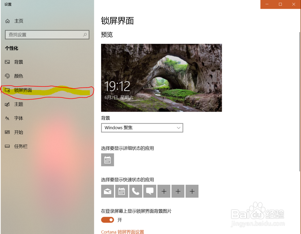 win10如何更改屏保时间?