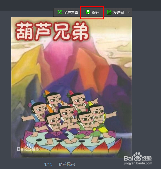 如何下载百度百科的图片